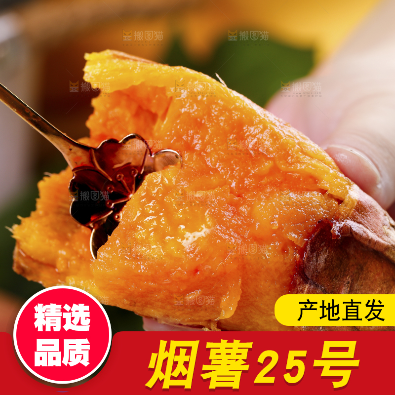 烟薯主图