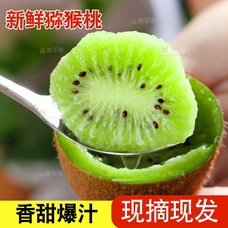 佳沛奇异果主图