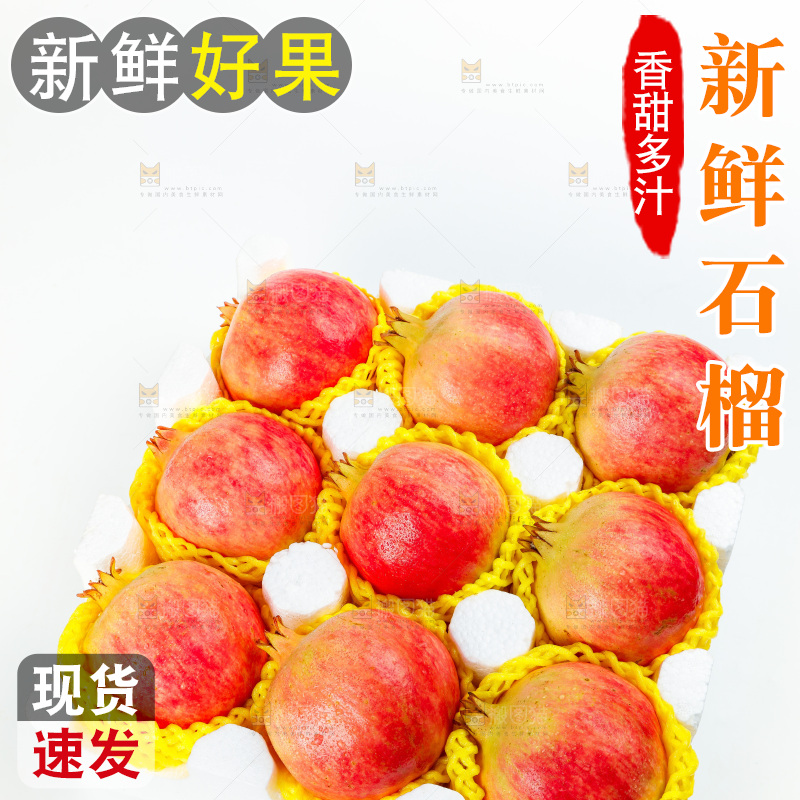 白底上放着一箱软籽石榴