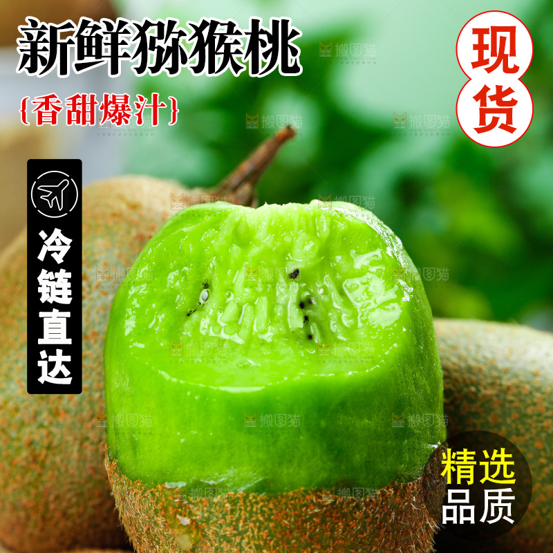 佳沛奇异果主图