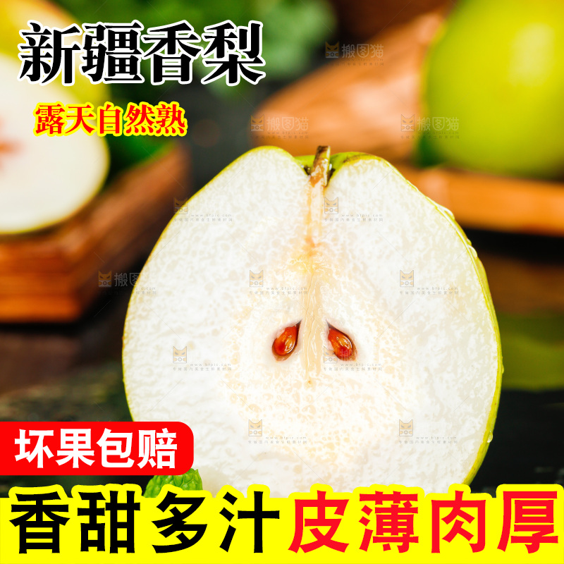 黑底上半边红酥梨