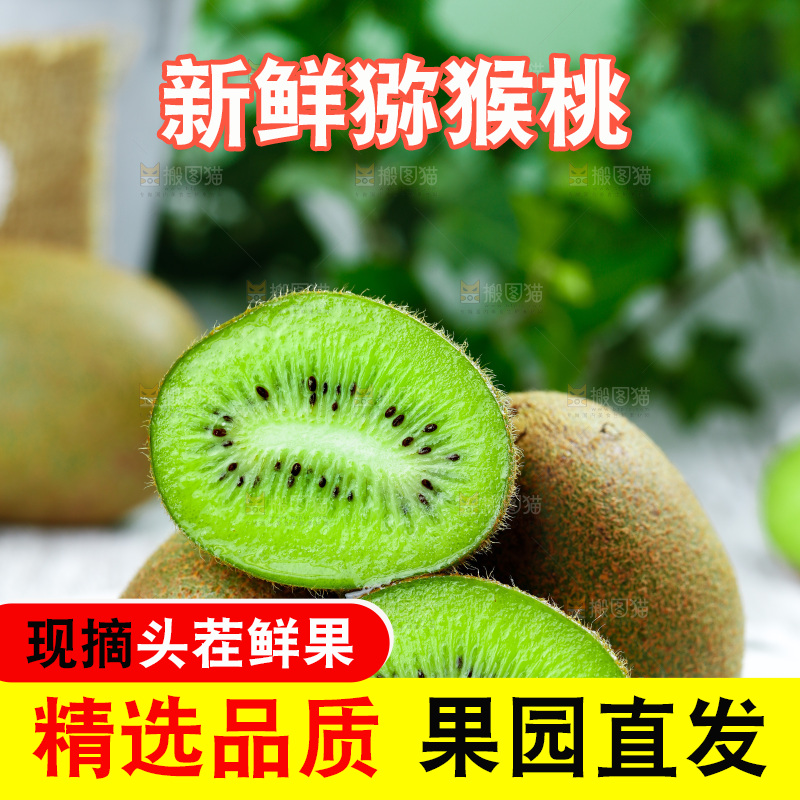 佳沛奇异果主图