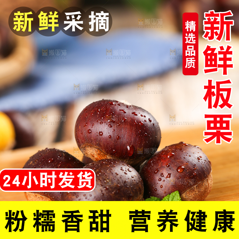 木板上的板栗