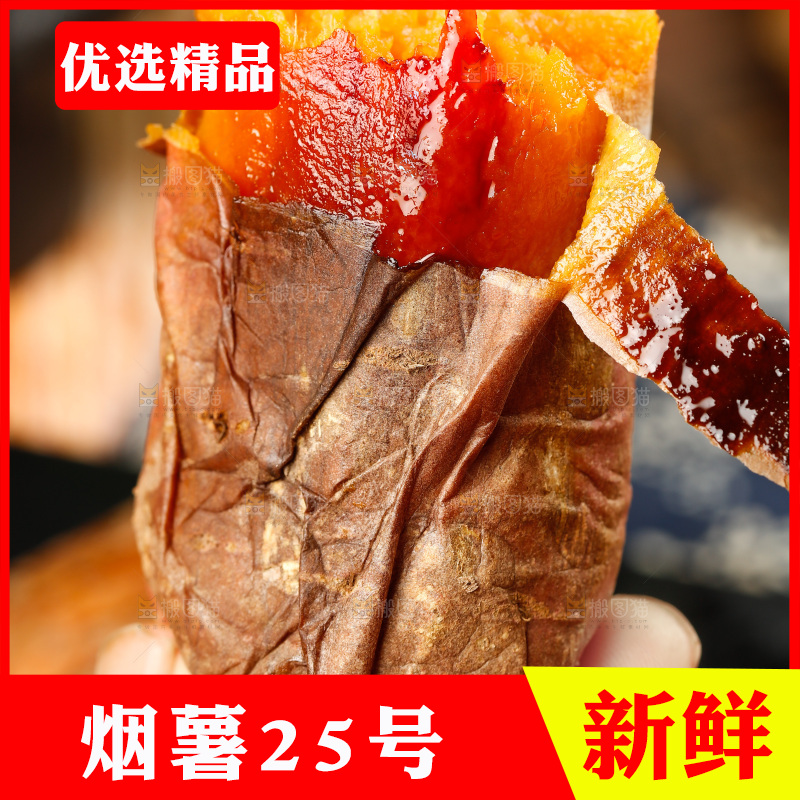 手上拿着红心蜜薯