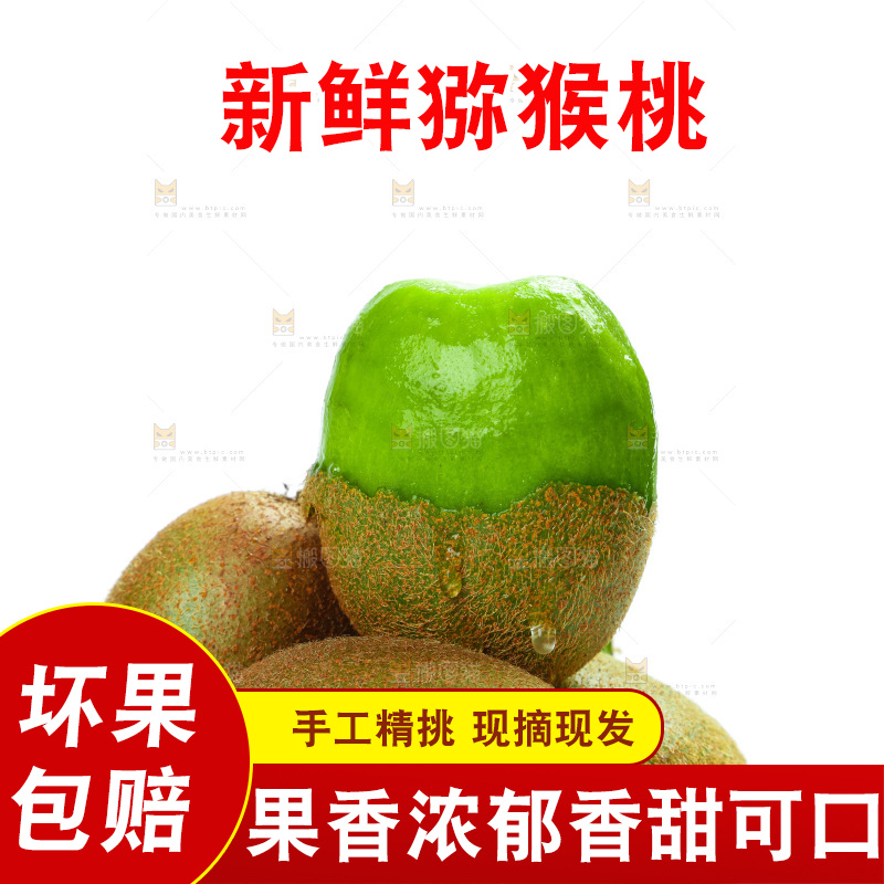 白底上的绿心猕猴桃