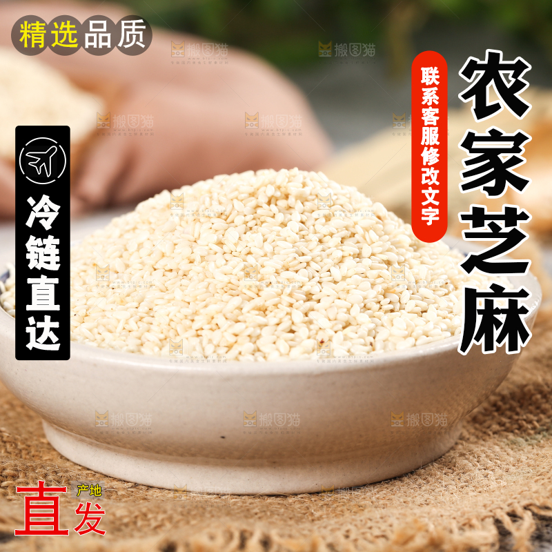麻布底上一碗白芝麻