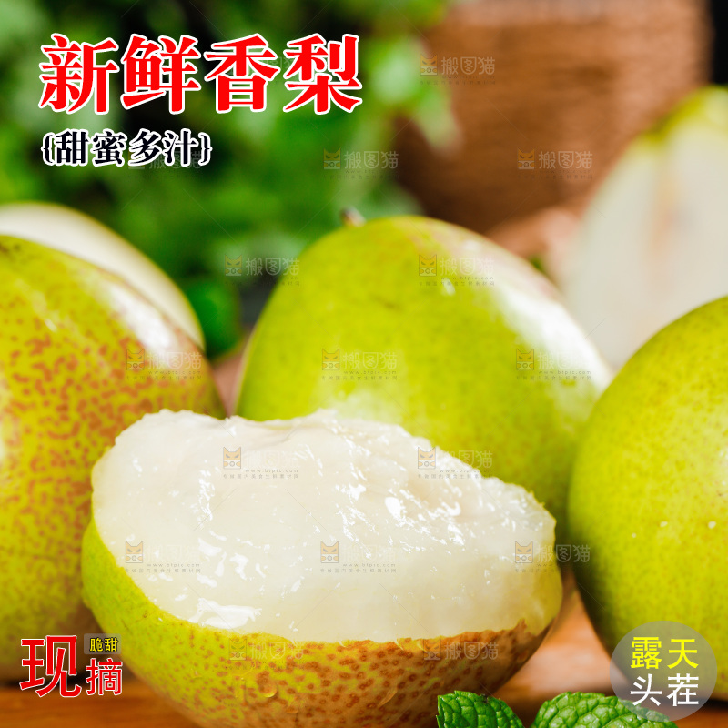 木板上放着一堆库尔勒香梨