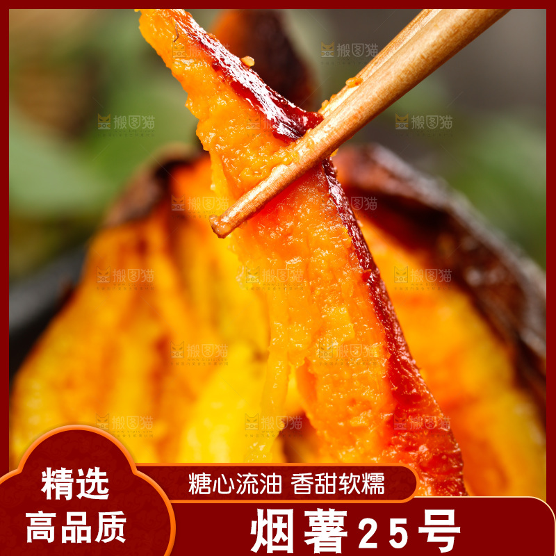 筷子上夹着红蜜薯