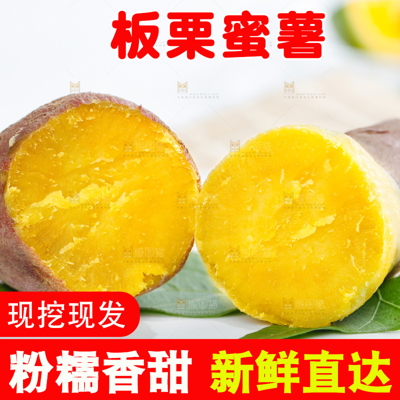 白底上的黄心板栗薯