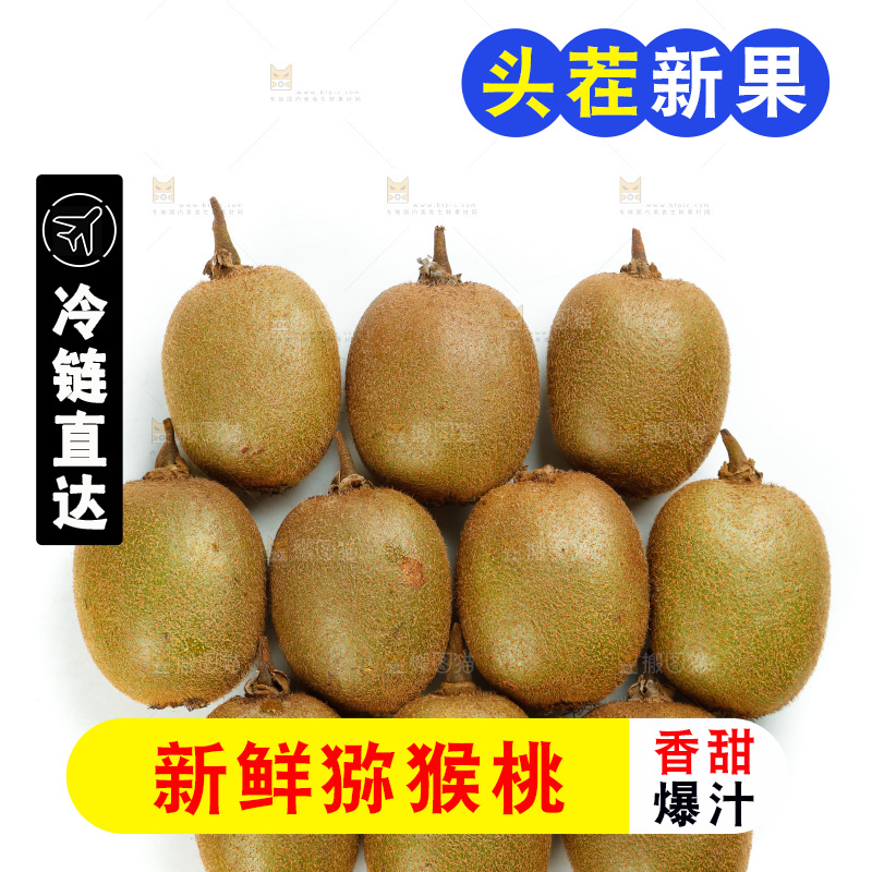 佳沛奇异果主图