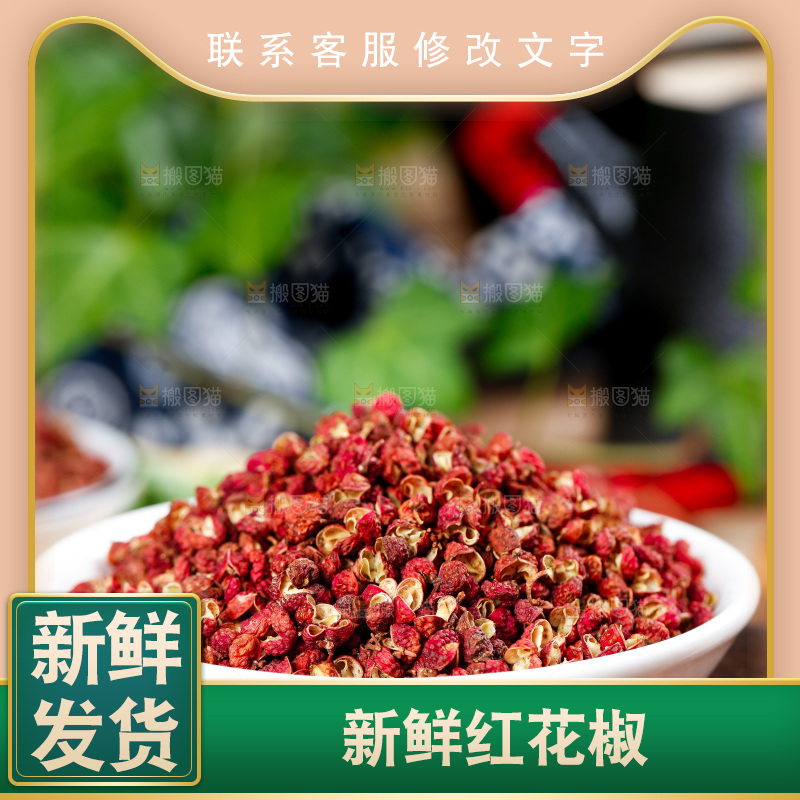 木底上放着一盘干红花椒