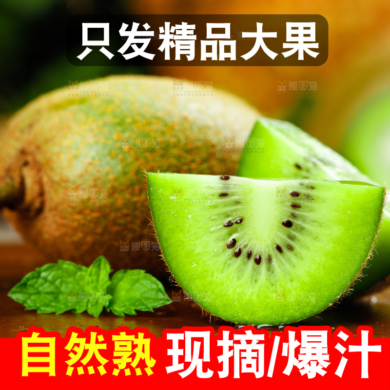 佳沛奇异果主图