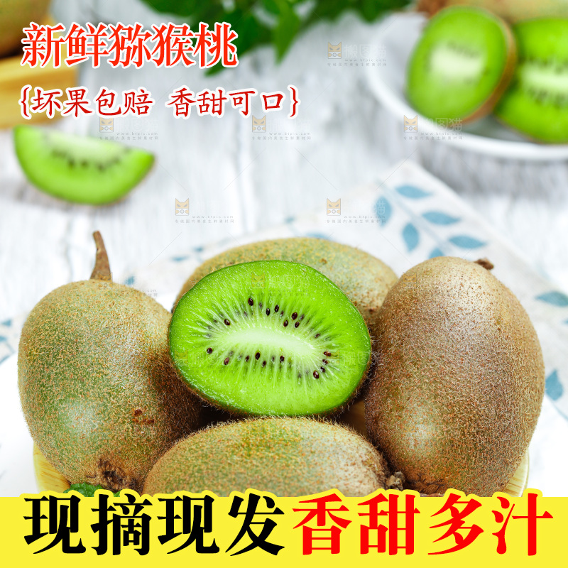 佳沛奇异果主图