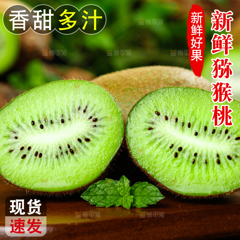 佳沛奇异果主图