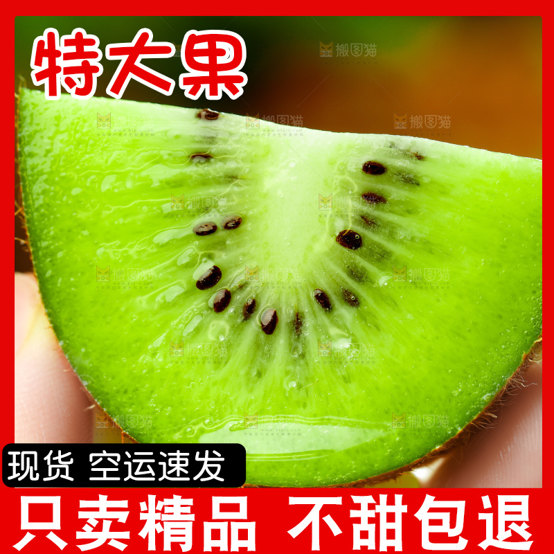佳沛奇异果主图