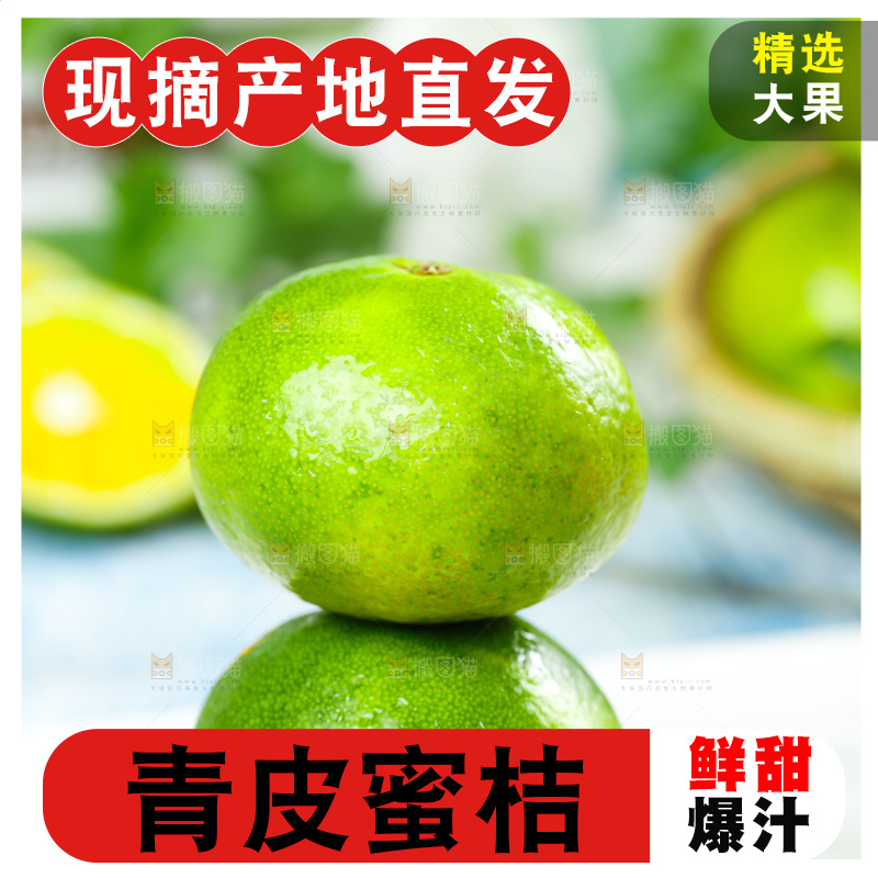 白底上的青皮蜜橘