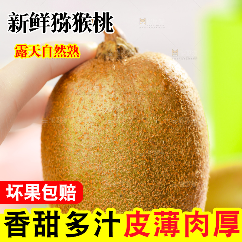 佳沛奇异果主图