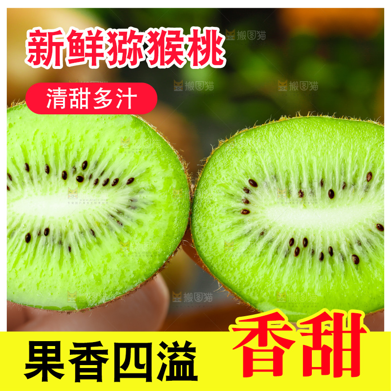 佳沛奇异果主图