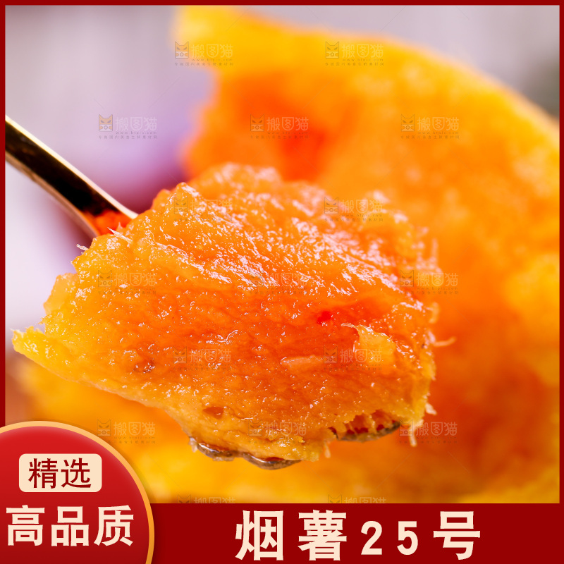 烟薯主图