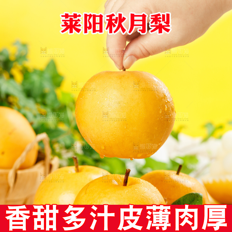 手上拿着秋月梨