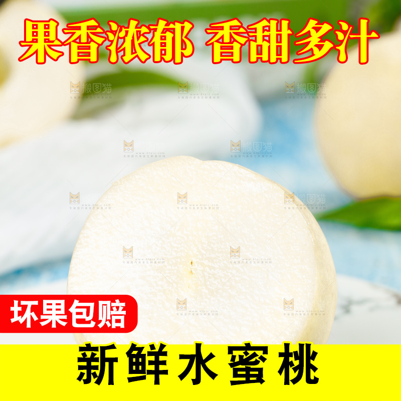 盘子里放着大白桃