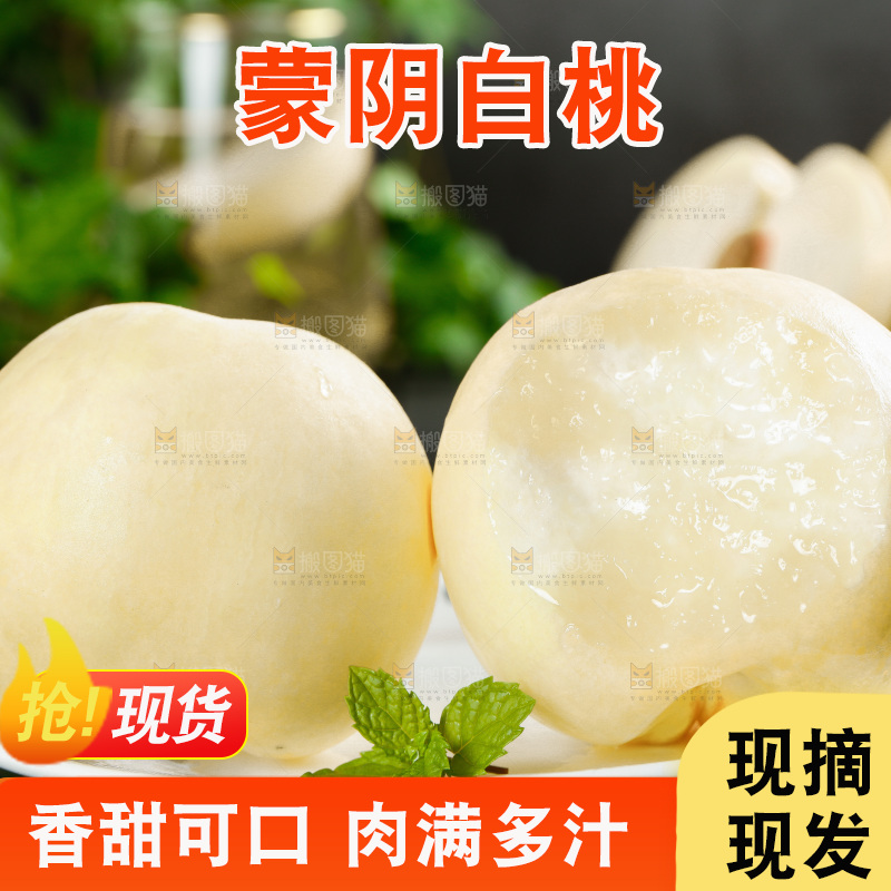 黑底上一盘蒙阴白桃