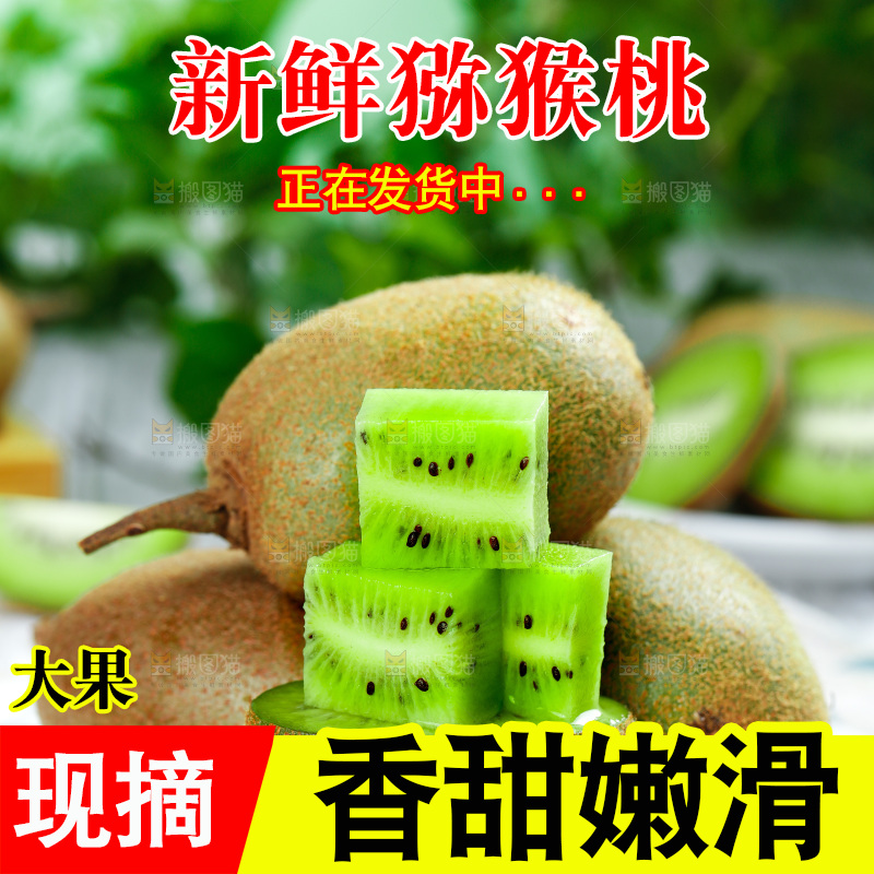 佳沛奇异果主图