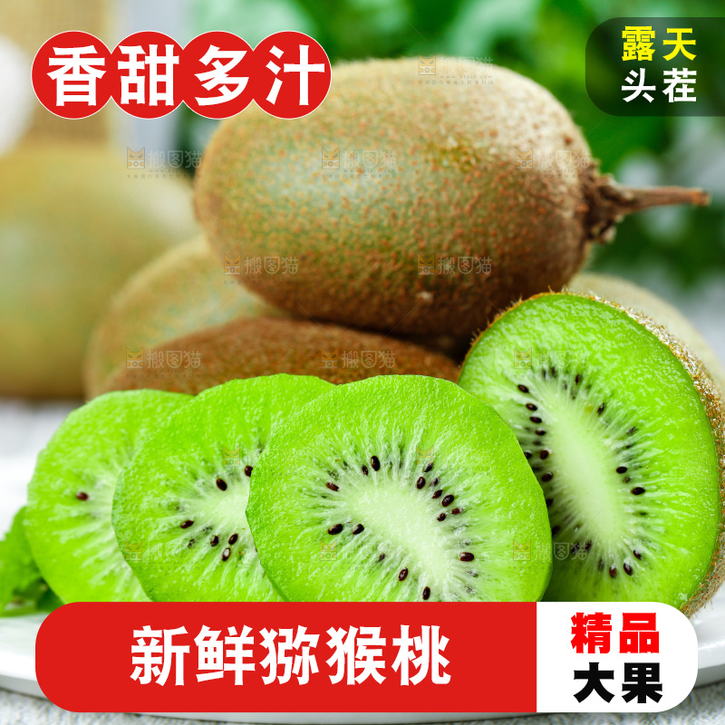 佳沛奇异果主图