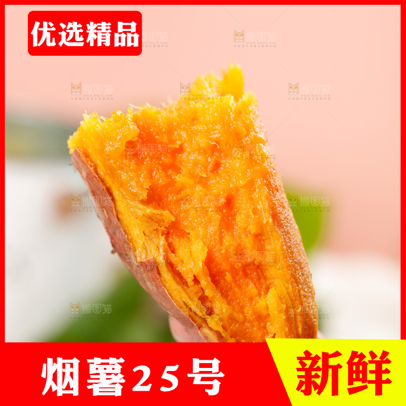手上拿着蜜薯