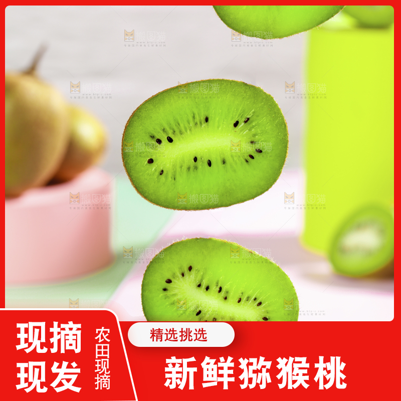 佳沛奇异果主图