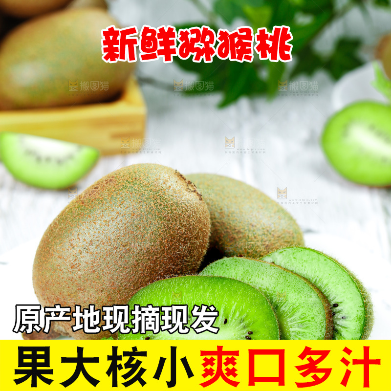 盘子里放着绿心猕猴桃