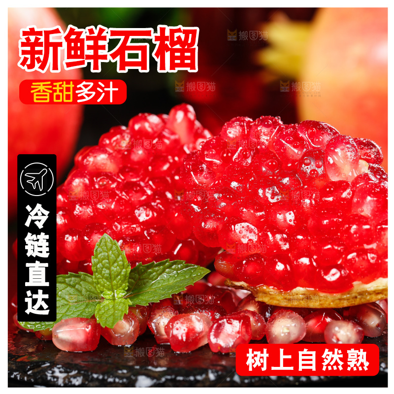 黑底上的石榴籽