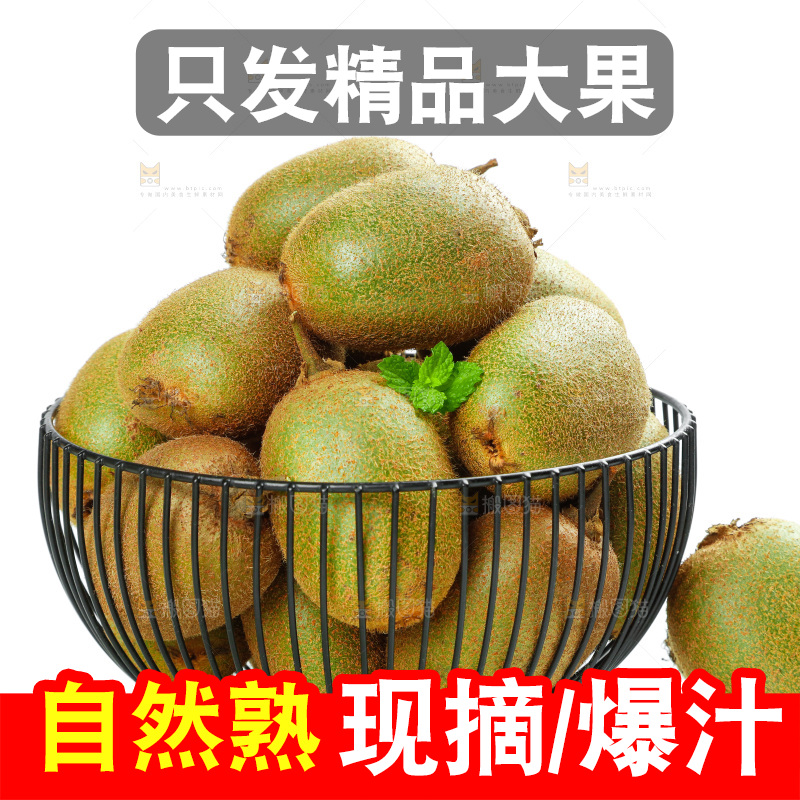 佳沛奇异果主图