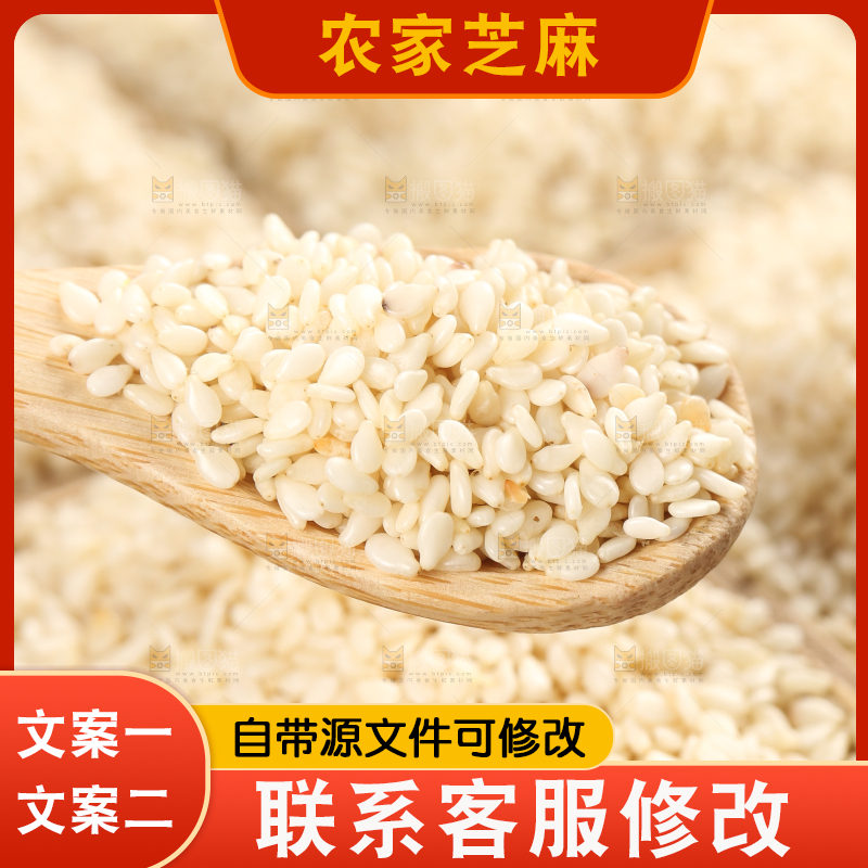 白芝麻主图