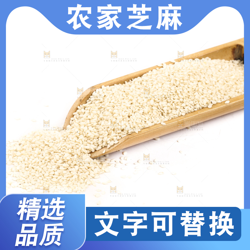 白底上的脱皮芝麻