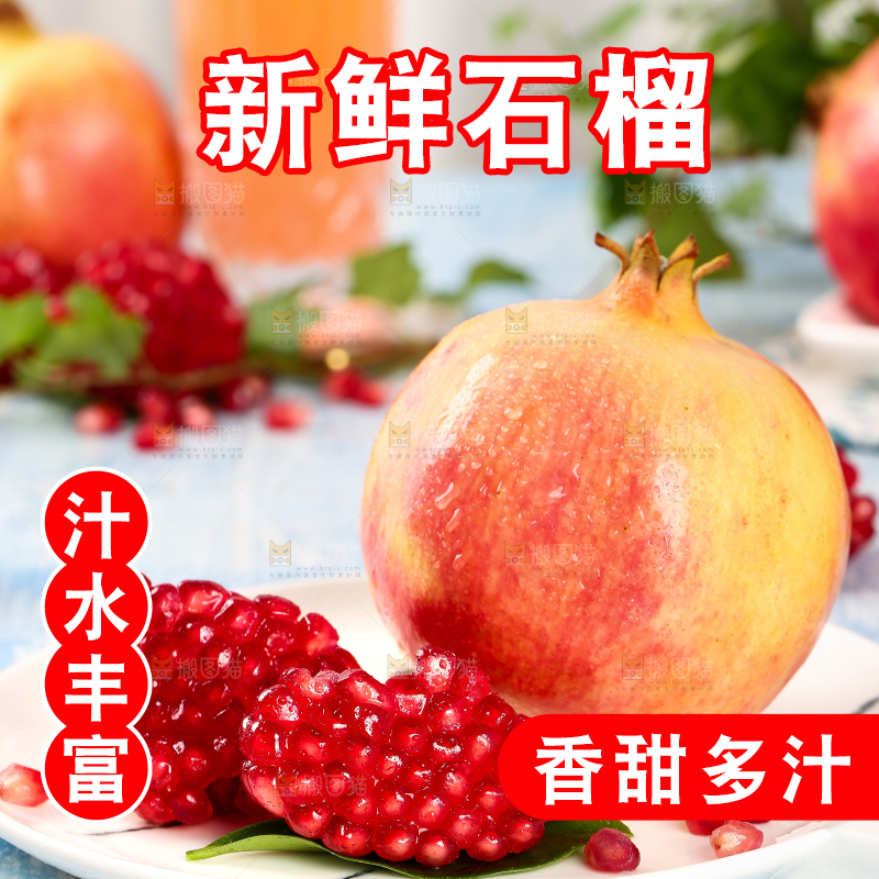 盘子里的软籽石榴