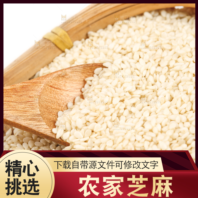 白底上簸箕里的白芝麻