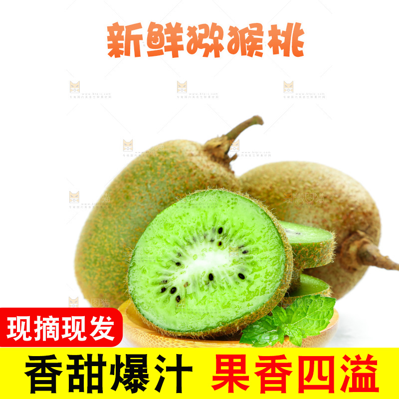 白底上的周至绿心猕猴桃