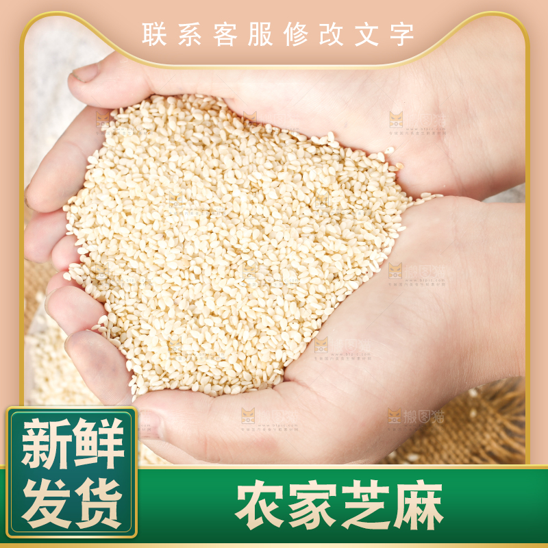 手上捧着芝麻