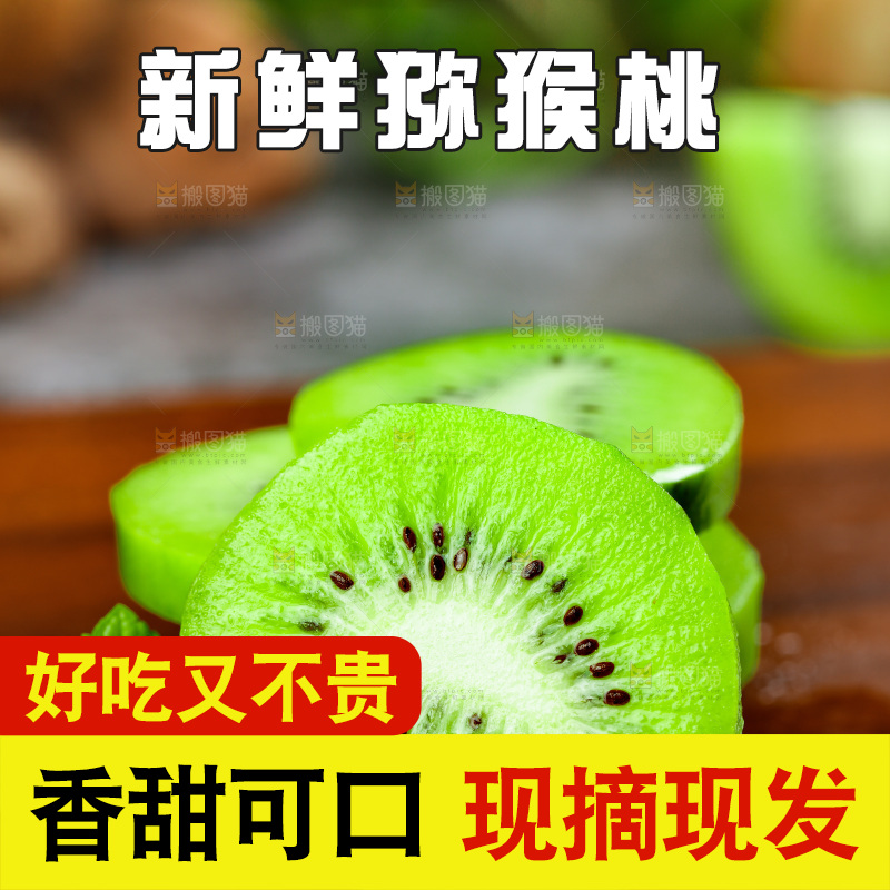 佳沛奇异果主图