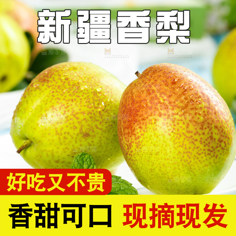 石盘里放着香梨