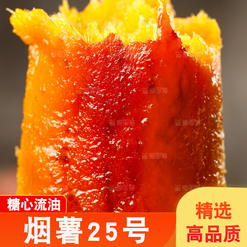 手上拿着红心蜜薯