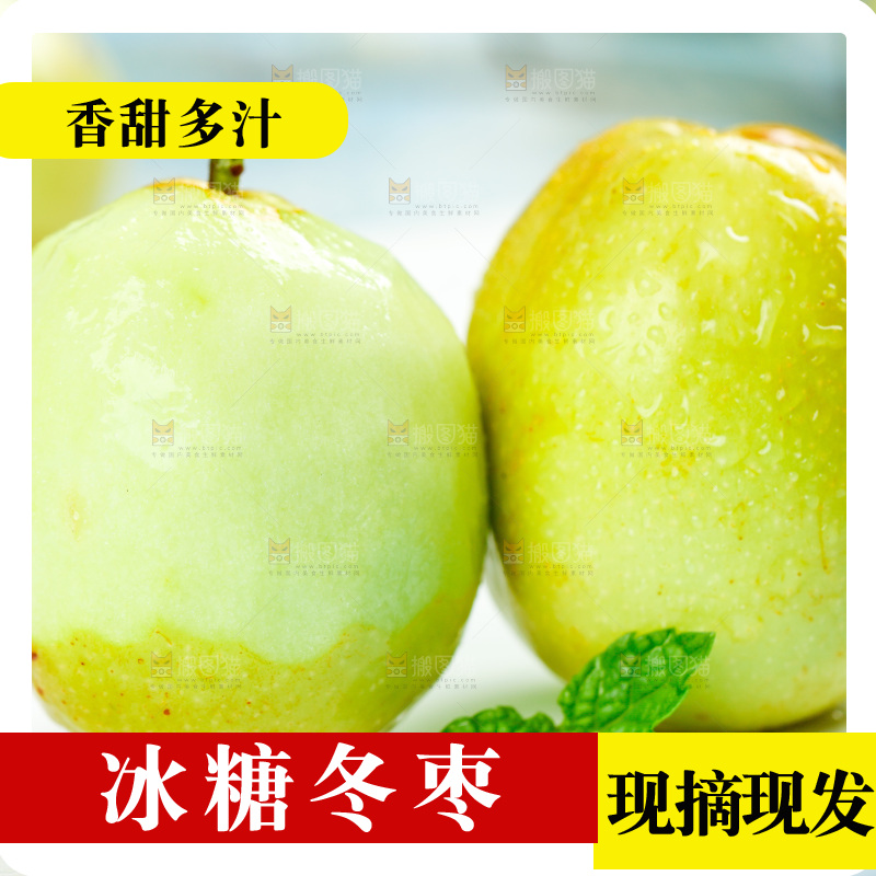 白底上的脆甜枣子