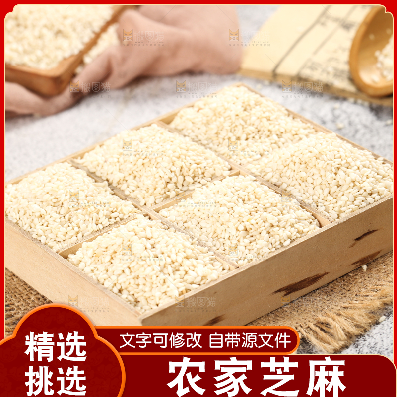 石纹底上格子盒里的芝麻