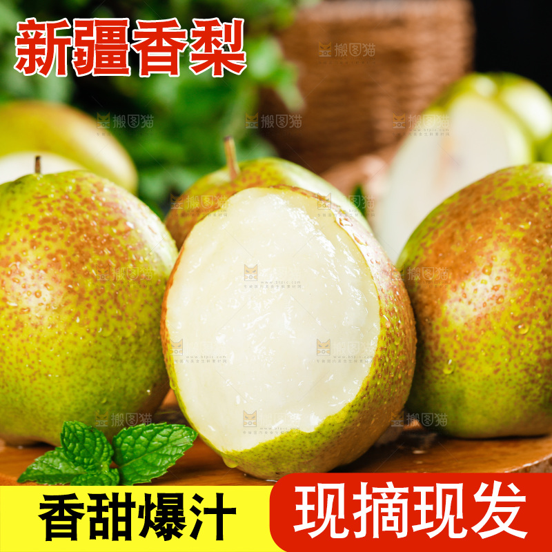 木板上放着一堆库尔勒香梨