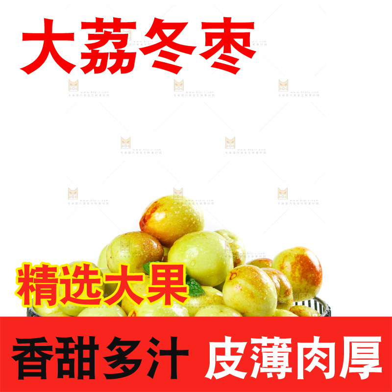 白底上一篮冰糖枣