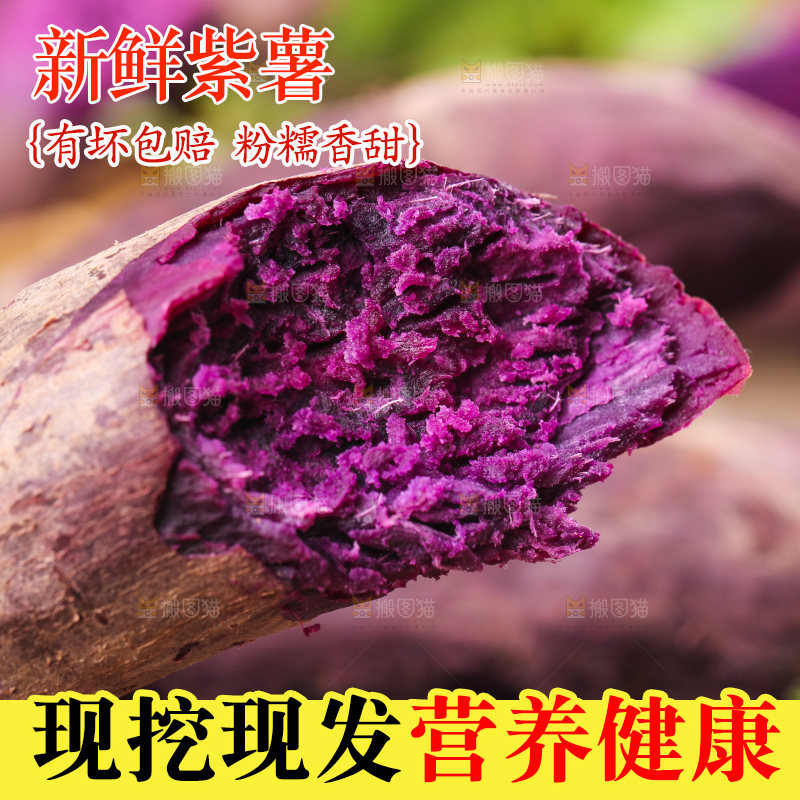 手上拿着紫薯