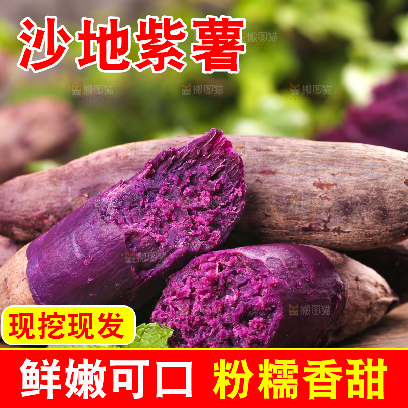 木底上放着粉糯紫薯