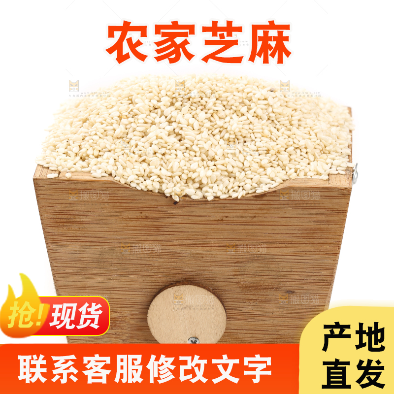 白底上的脱皮芝麻