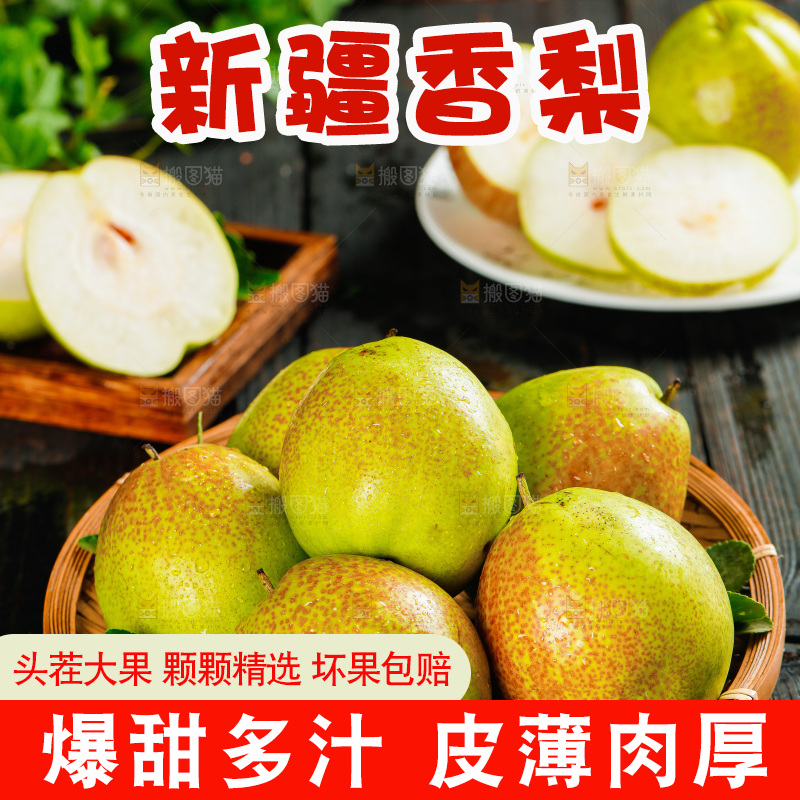 黑底上一篮新疆库尔勒香梨 